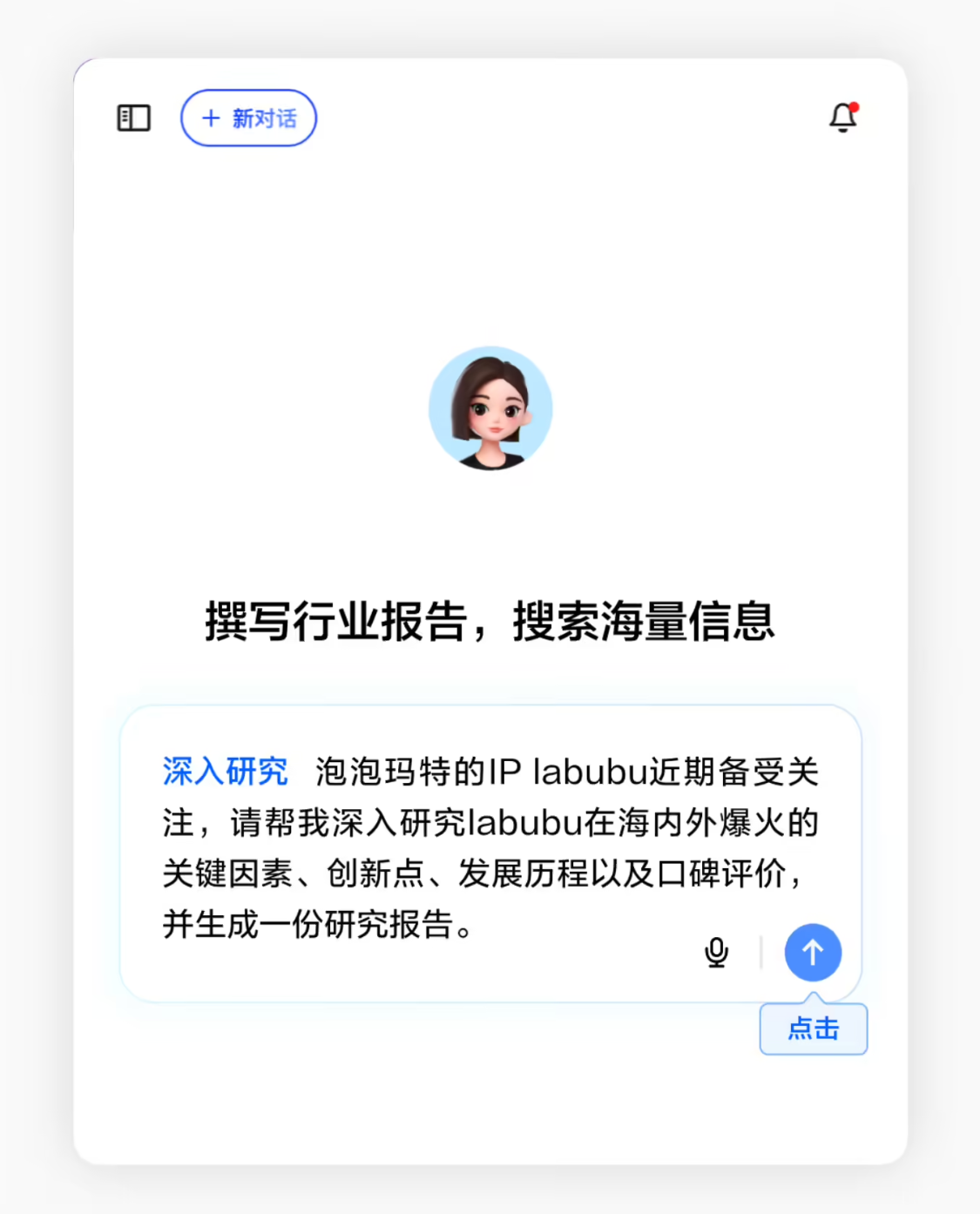 Beanbag Launches "In-Depth Research": Long-Distance Travel Tips, Policy Interpretation, Tech Trend Analysis All Handled