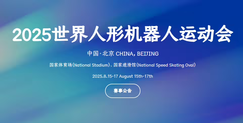 Registration for 2025 World Humanoid Robotics Games opens, kicks off Aug. 15 in Beijing