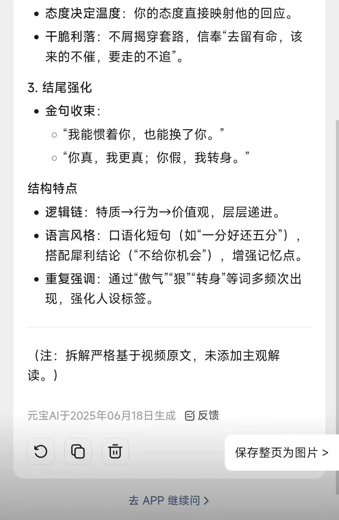 如何免费提取别人视频里的爆款文案内容？腾讯元宝一键提取视频文案