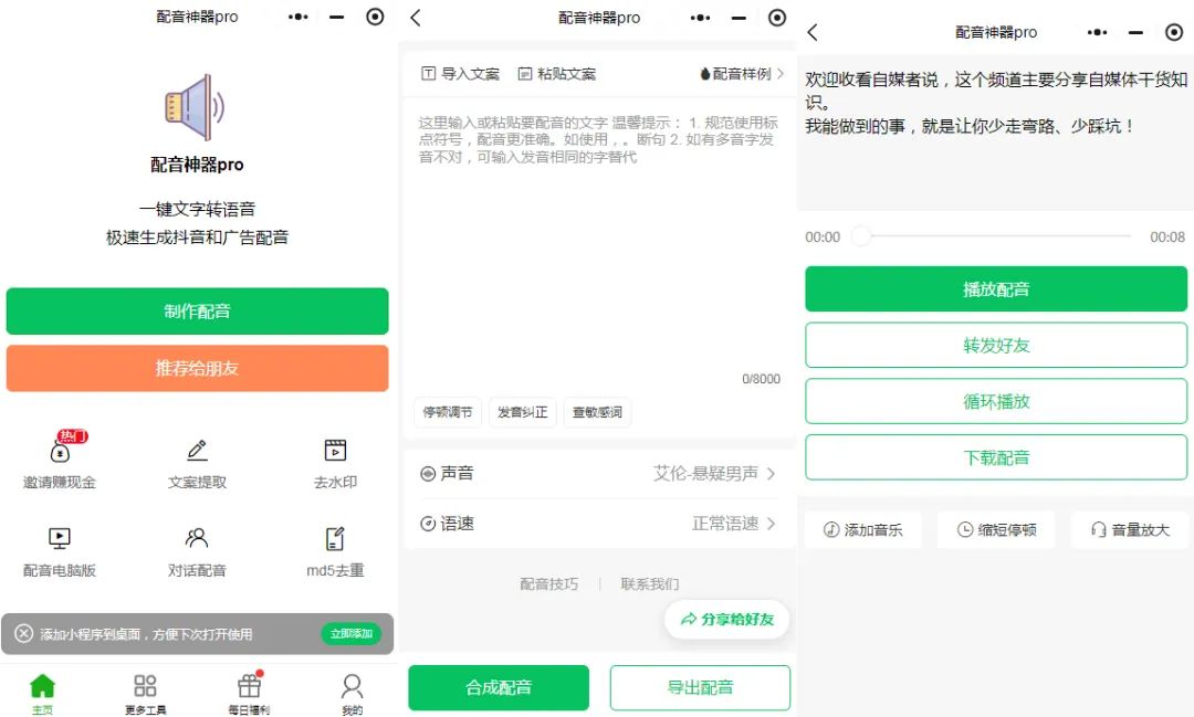 79824ff6j00sxdnad001qd000u000i1m AI配音免费使用,五款免费配音工具手机电脑都能用