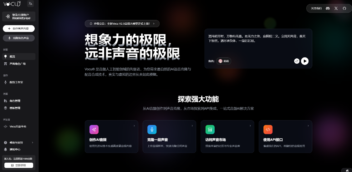 Vocu AI: Speech Cloning Platform, Ultra-Fidelity AI Speech Synthesis and Instantaneous Cloning