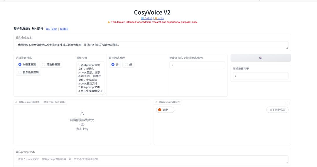 8472ff1ej00syg29t0010d000u000ftp AI语音克隆工具还支持各种方言,教你快速上手CosyVoice免费声音克隆神器
