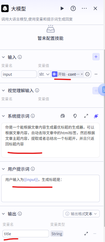 扣子Coze实战MCP教程，一键生成公众号文章、自动排版、自动发布