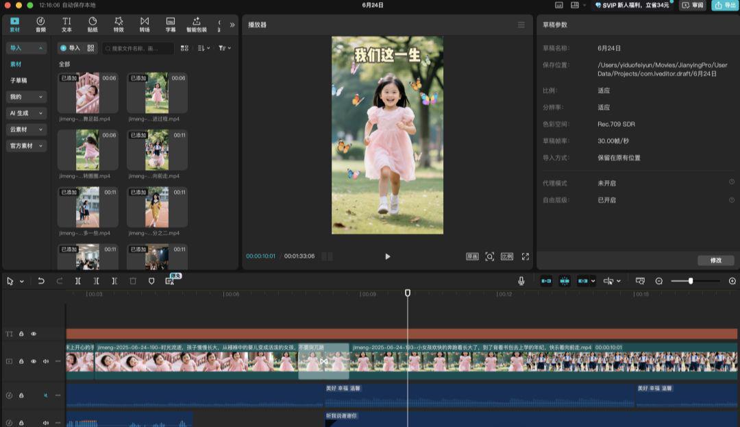 87e1842dj00sye9fj001zd000u000hbp Teach you how to make AI video, recently very hot "30 seconds to show the life of a person" AI video production process