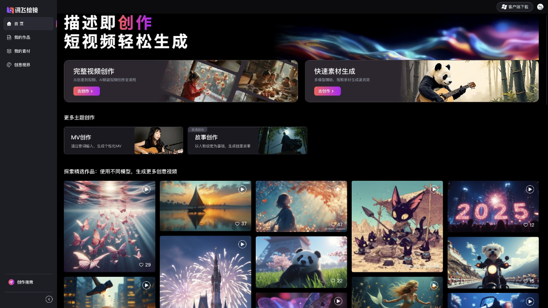 Xunfei Painted Mirror: an AI-generated video creation platform that easily generates short AI videos