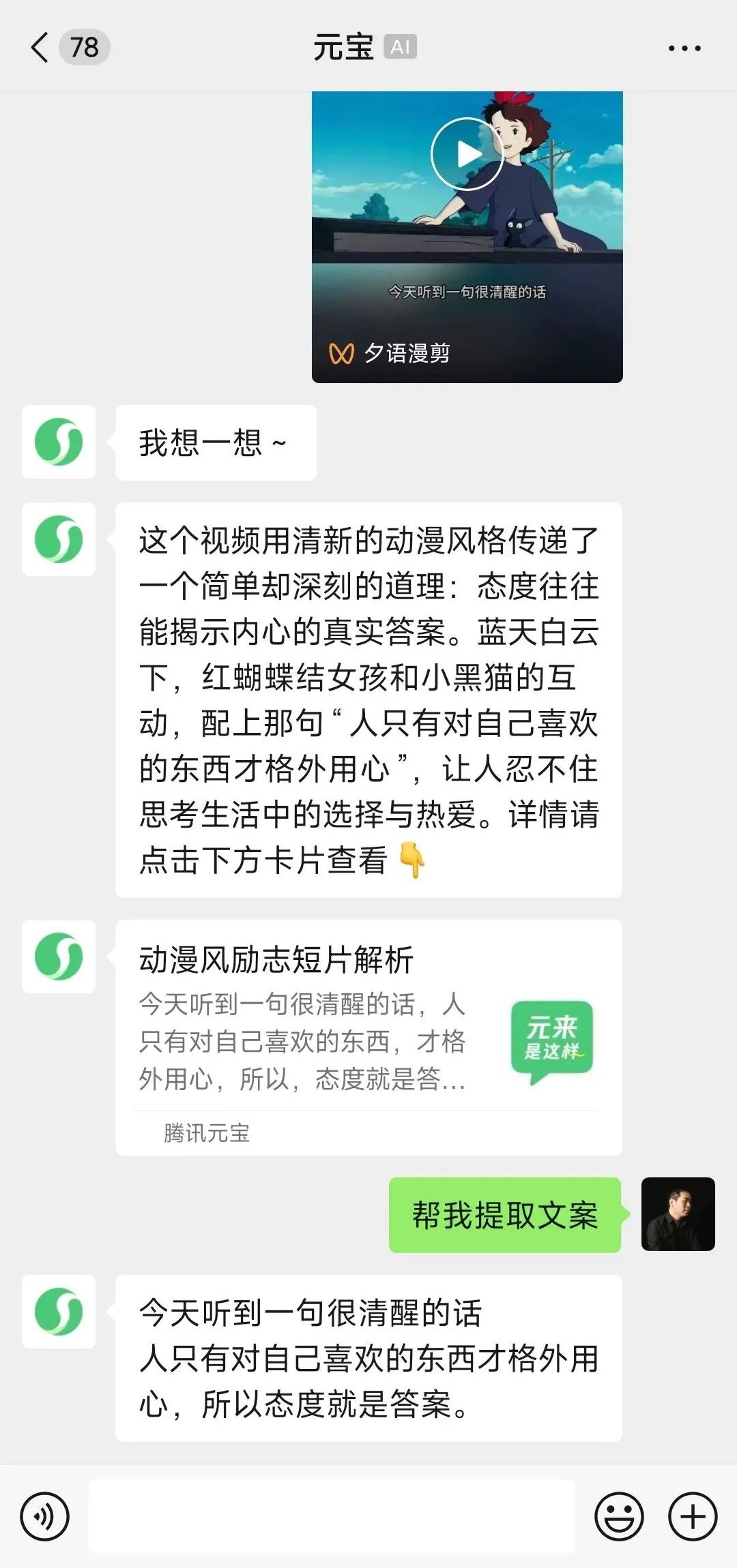 如何免费提取别人视频里的爆款文案内容？腾讯元宝一键提取视频文案