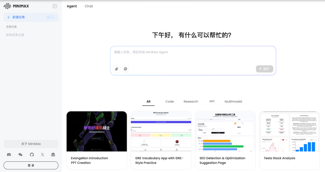 MiniMax Agent：Agent智能体助手，MiniMax公司推出的Agent智能体工具