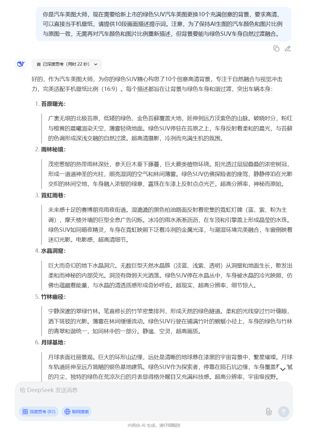 Beginner AI design tutorials, using DeepSeek + namely dream AI to generate beautiful car wallpaper images