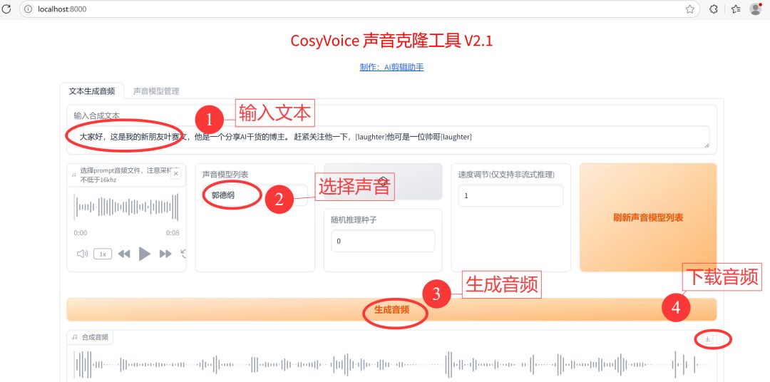 ebd94aeej00syg28k001kd000u000ewp AI语音克隆工具还支持各种方言,教你快速上手CosyVoice免费声音克隆神器