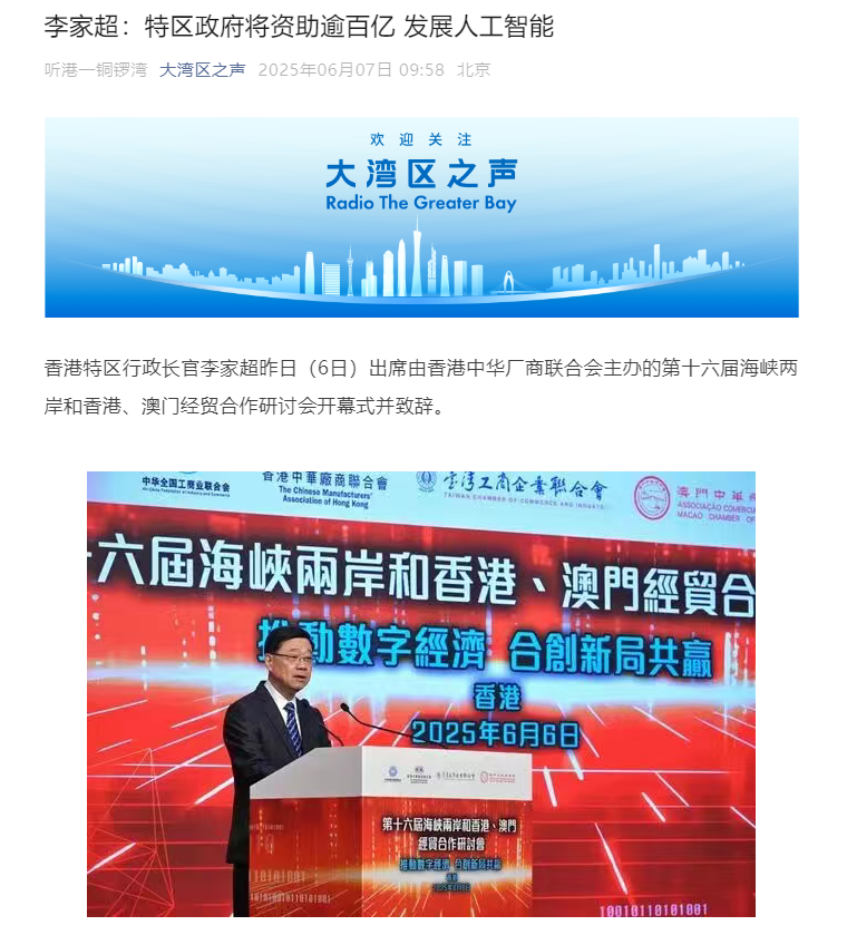 HKSAR Government to fund over HK$10 billion to develop artificial intelligence