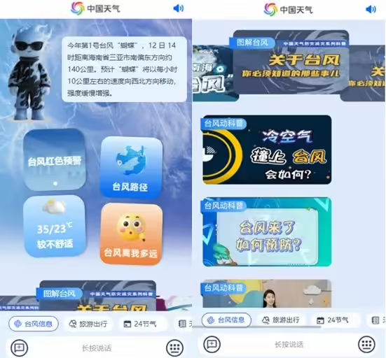 China's first: China Weather Intelligent Body Typhoon Channel on line, automatically pushing typhoon warnings
