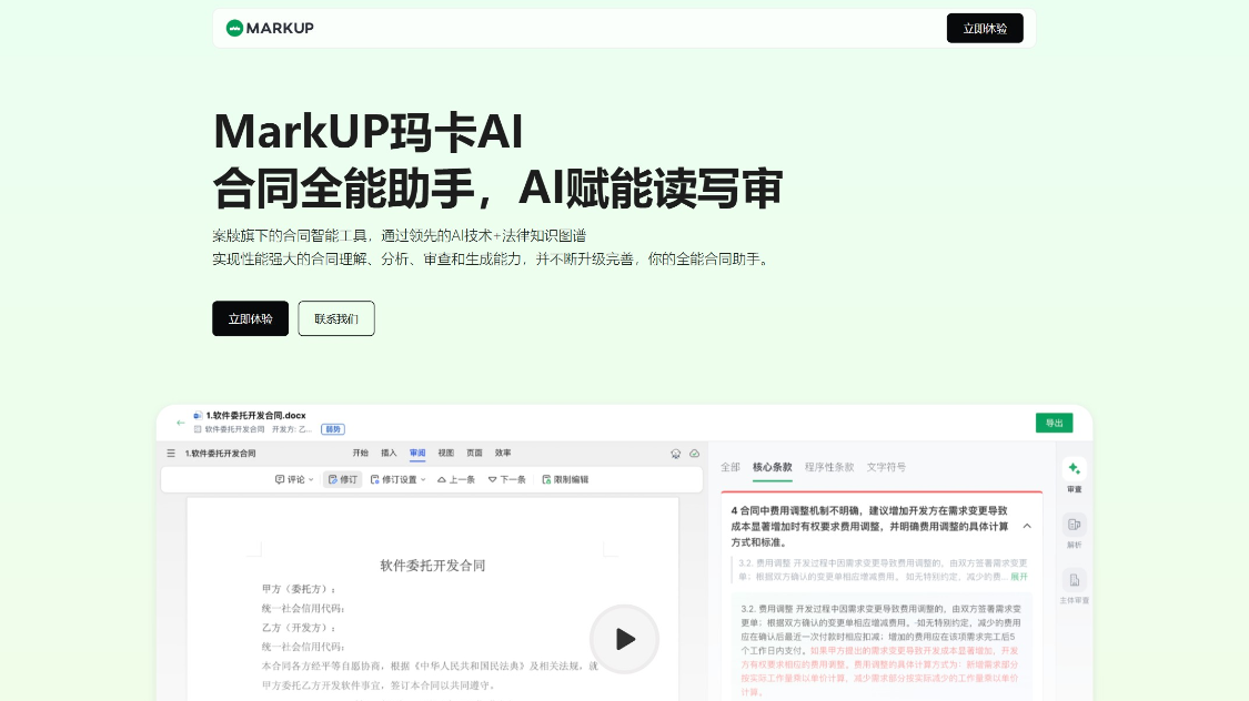 Makar AI: AI tool for intelligent processing of contracts, designed for lawyers and legal services