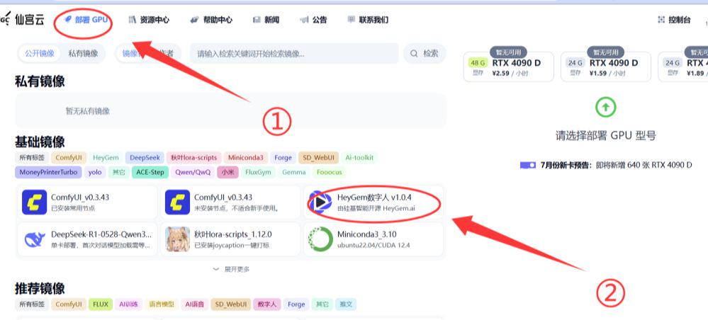 Heygem local installation failed? Free AI Digital Man Heygem Deployment, Sengong Cloud One-Click Tutorials
