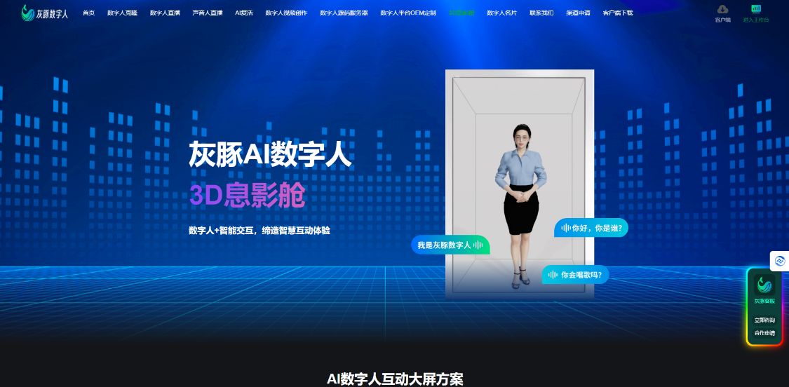 Grey Dolphin: AI digital human platform, covering the whole industry of digital human live service