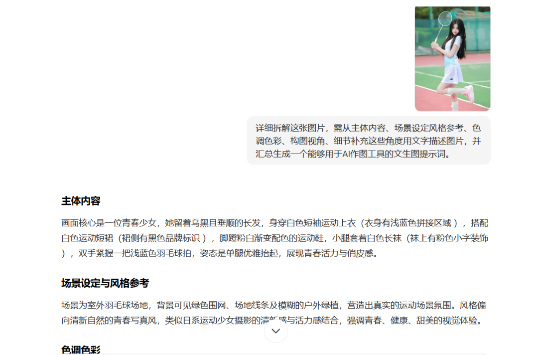 132700e8j00szqd62009ud000u000jsm 反推AI绘画提示词的方法,分享豆包一键反推图片提示词的AI技巧