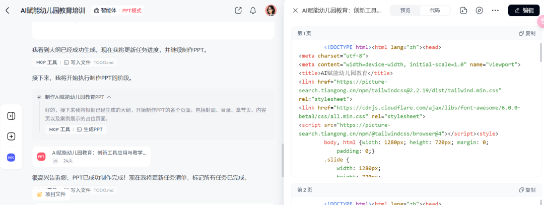 16429f55j00sypb870068d000u000bbm Tiangong Super Intelligent Body, one-click to generate Word, Excel, PPT, analysis report, etc.