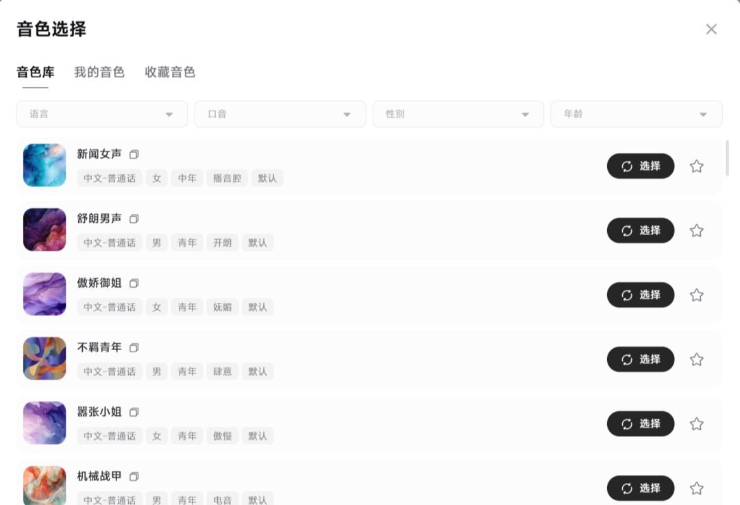 AI配音工具MiniMax Audio语音实测，一句话生成任意声音、语音合成、克隆声音