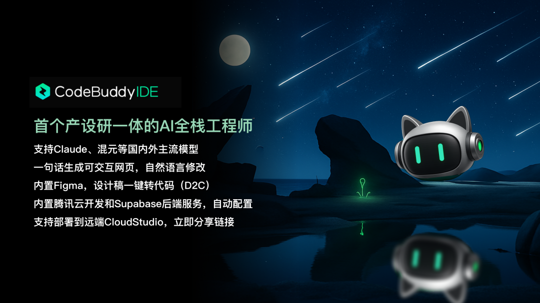Tencent cloud internal test AI programming tool CodeBuddy IDE, do not write a line of code to complete product development