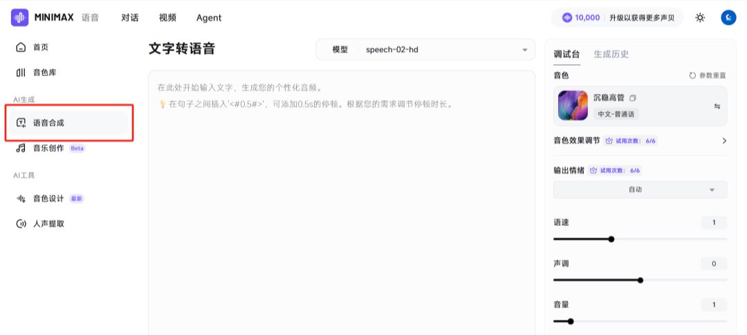 AI配音工具MiniMax Audio语音实测，一句话生成任意声音、语音合成、克隆声音