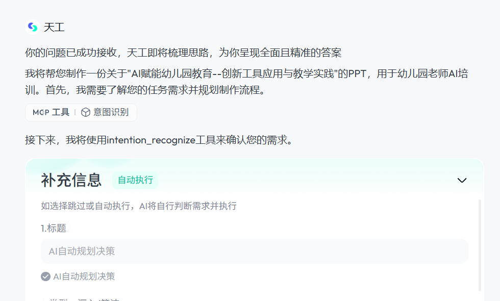 26c4fa27j00sypb88002yd000r800gem Tiangong Super Intelligent Body, one-click to generate Word, Excel, PPT, analysis report, etc.