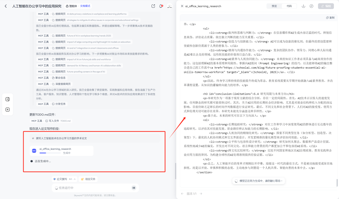 28e73a84j00sz9qcb008wd000u000hmm 万字期刊论文如何搞定?教你用天工AI写一篇高要求的万字论文