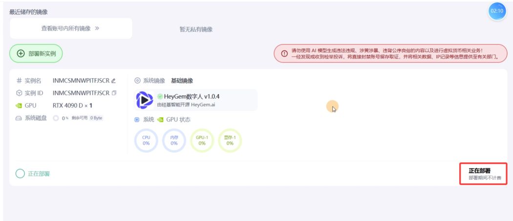2d79fa3fj00sz46wt000td000t600ckp Heygem local installation failed? Free AI Digital Man Heygem Deployment, Sengong Cloud One-Click Tutorials