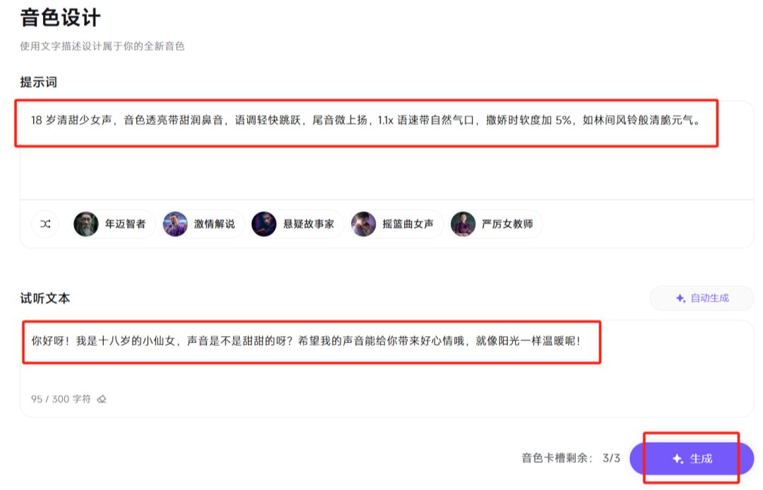 AI配音工具MiniMax Audio语音实测，一句话生成任意声音、语音合成、克隆声音