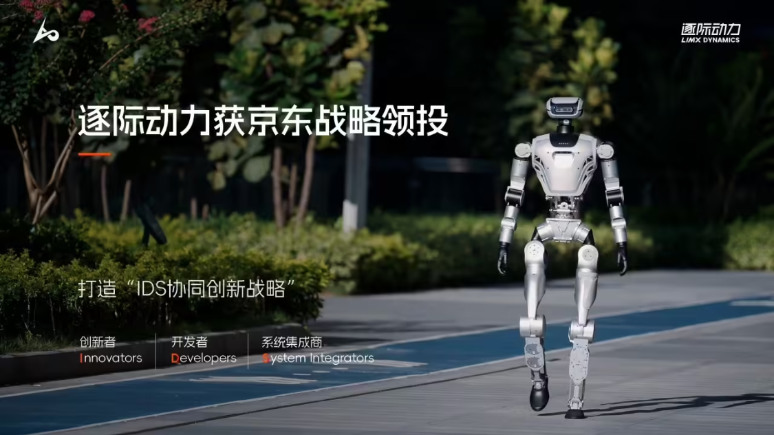 逐际动力获京东战略领投，全尺寸人形机器人下半年公开销售