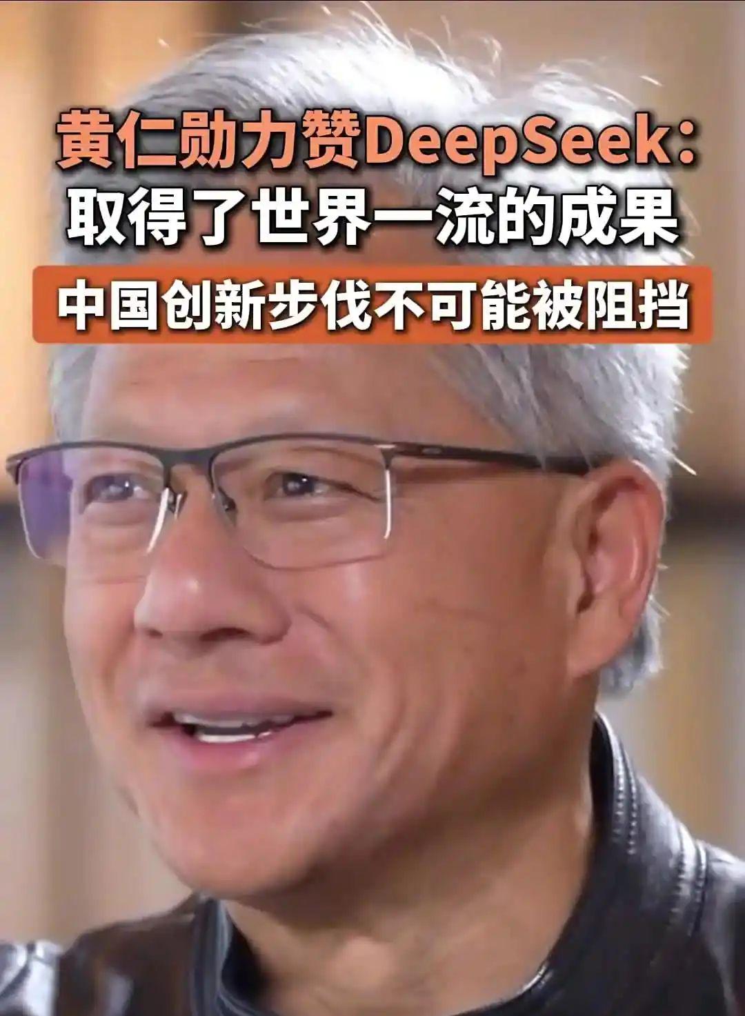 Jen-Hsun Huang praises DeepSeek, says China's pace of innovation can't be stopped