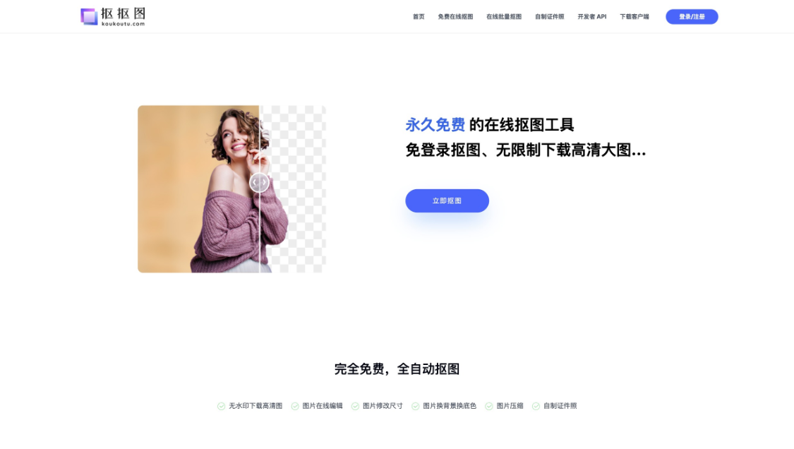 Keying: permanently free online AI keying tool, login-free keying, unlimited download of high-definition large images