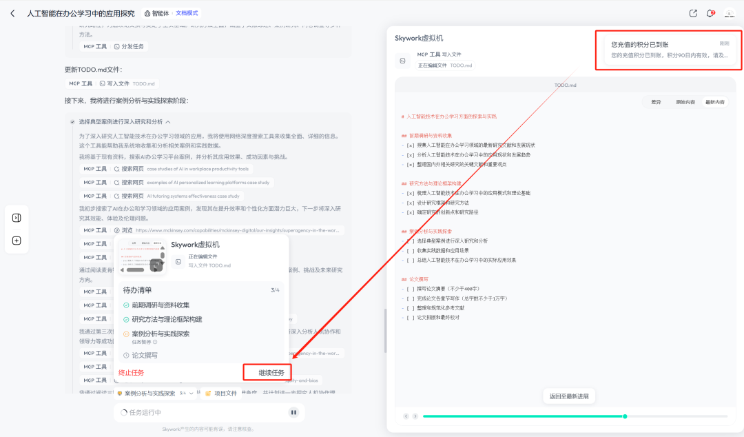 470618c2j00sz9qcb006qd000u000hmm 万字期刊论文如何搞定?教你用天工AI写一篇高要求的万字论文