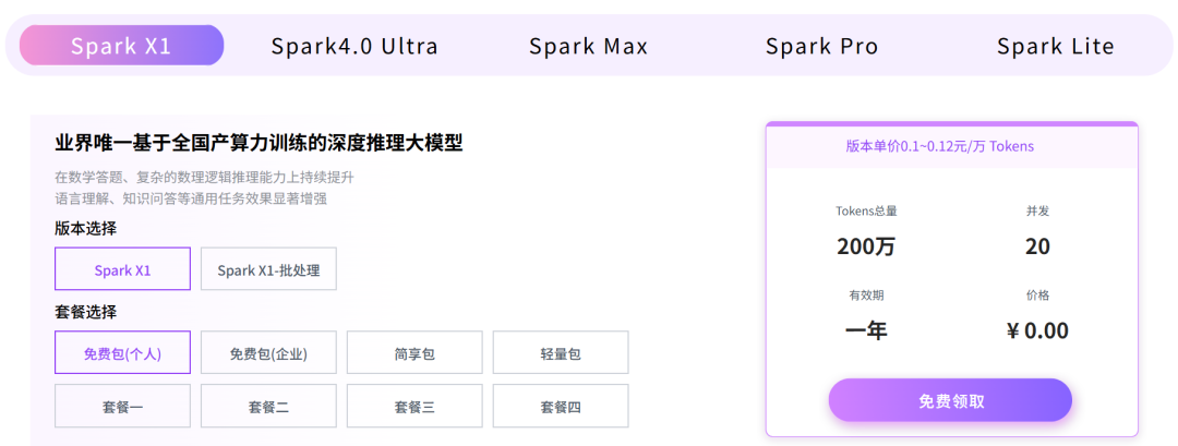 4768ea63j00szfaal004kd000u000bdm 分享12个平替ChatGPT的国内AI大语言模型,包含大模型API价格