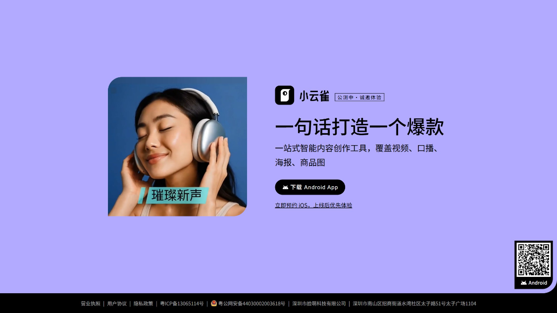 Little Lark AI: A one-stop video image creation Agent designed for short video creation, digital demo and e-commerce bandwagon scenarios