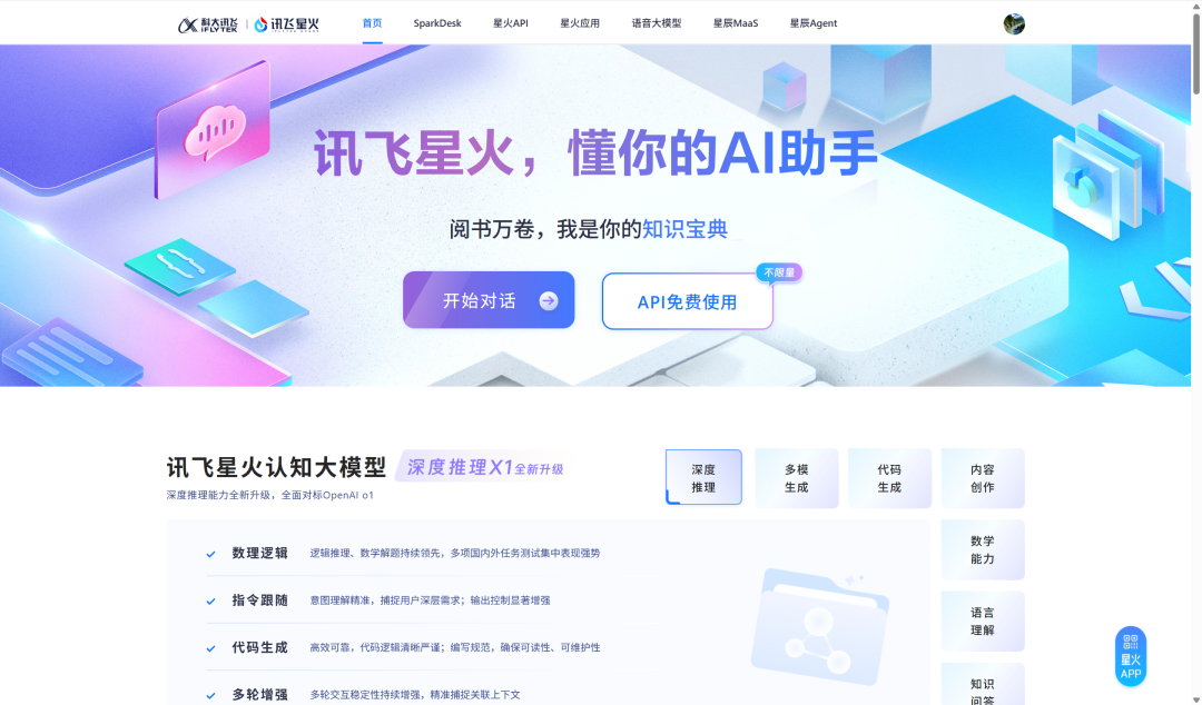 52f4db63j00szfaan00hgd000u000hmm 分享12个平替ChatGPT的国内AI大语言模型,包含大模型API价格