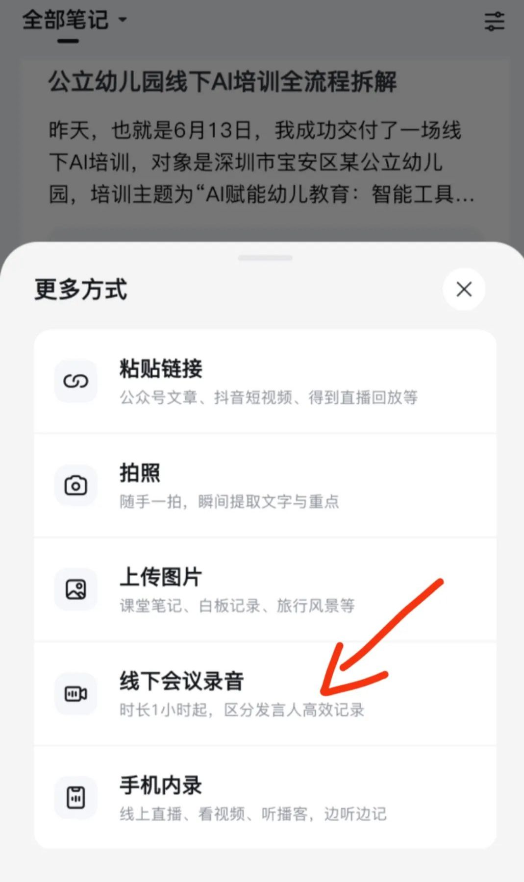 会议记录内容整理难，用这3款AI工具做会议纪要