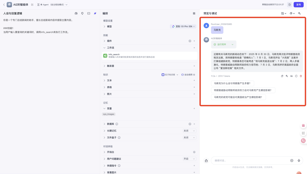 73860c99j00sz4gew004yd000u000gzm Hands-on teaching you to build your own AI intelligences, super-detailed tutorials on building Agents with Coze