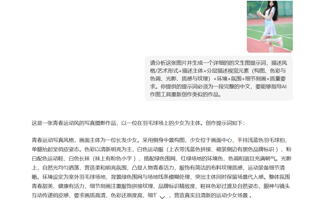 756d726dj00szqd6200d3d000u000ipm 反推AI绘画提示词的方法,分享豆包一键反推图片提示词的AI技巧