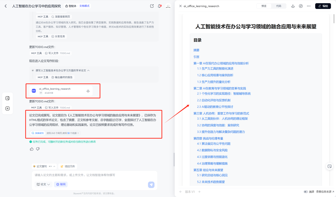 7b5f3af7j00sz9qcc007qd000u000hmm 万字期刊论文如何搞定?教你用天工AI写一篇高要求的万字论文