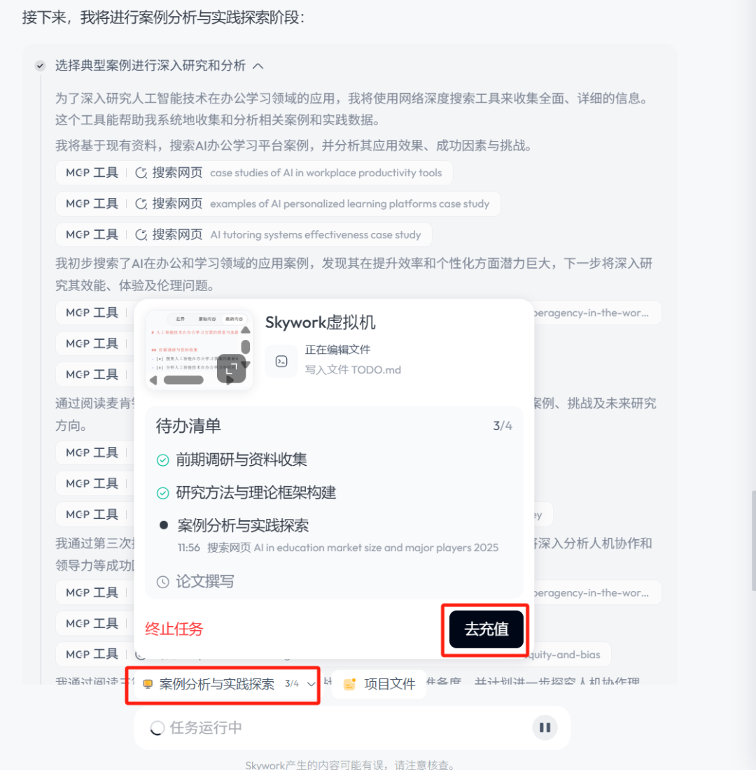 8c3a6a9ej00sz9qcf00b5d000u000ulm 万字期刊论文如何搞定?教你用天工AI写一篇高要求的万字论文