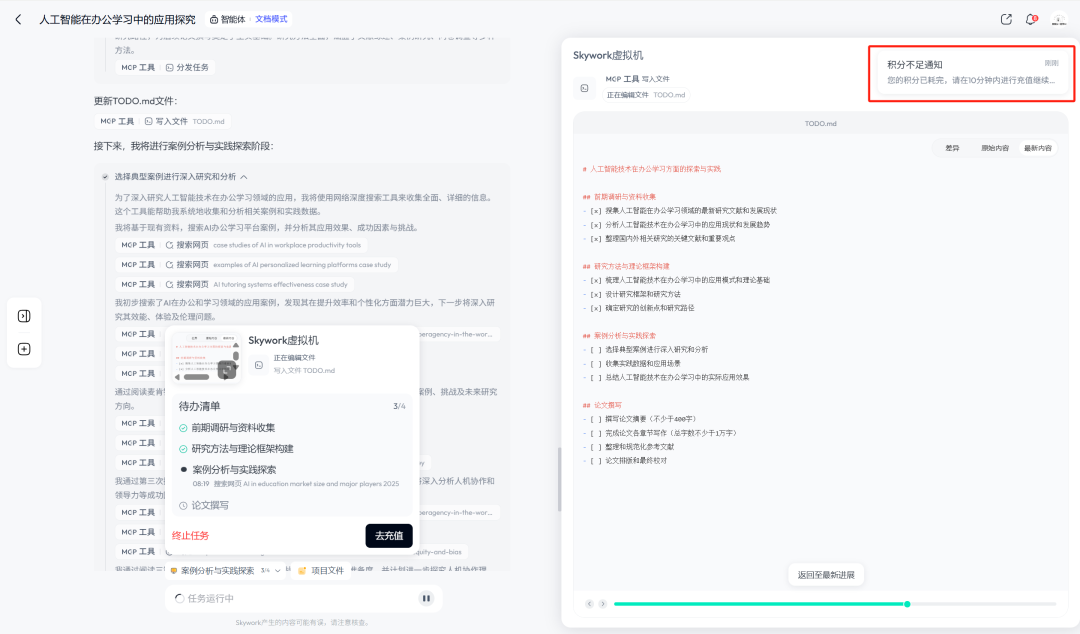 9240cbcej00sz9qca006dd000u000hmm 万字期刊论文如何搞定?教你用天工AI写一篇高要求的万字论文