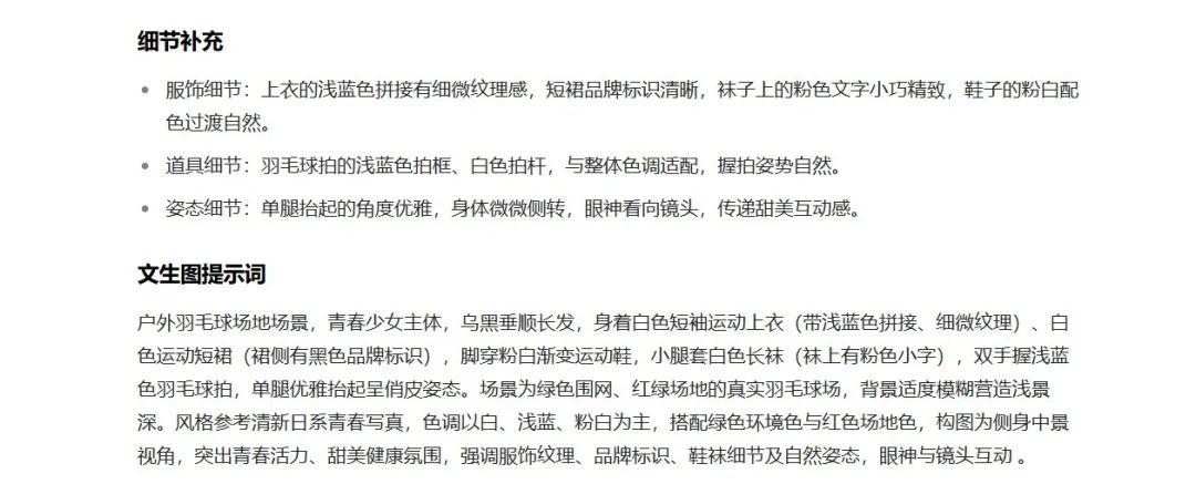 9aee1cf4j00szqd60001vd000u000c5m 反推AI绘画提示词的方法,分享豆包一键反推图片提示词的AI技巧