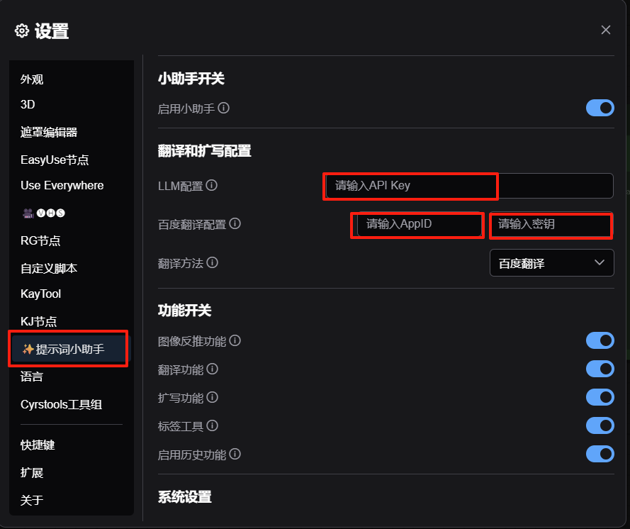 comfyUI Cue word assistant, realizes one-stop full function of cue word translation, cue word expansion and image backpropagation.
