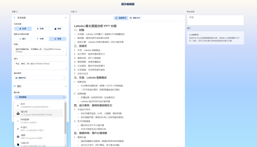 a11e9370j00sypc84007ed000u000h7m Ai生成PPT的哪个工具好用?推荐这5款免费AI PPT神器
