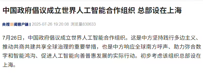 The Chinese government has initiated the establishment of the World Artificial Intelligence Cooperation Organization (WACICO), with initial consideration of a headquarters in Shanghai.