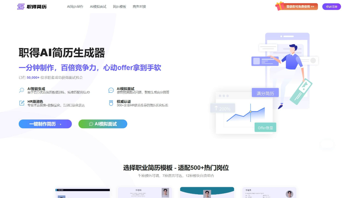 Job Get AI resume: resume AI generation tool, AI one-click resume generation to complete the AI resume production