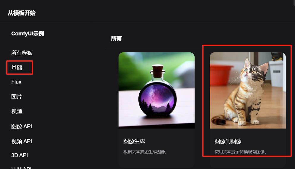 ComfyUI教程，图生图基础工作流搭建及如何补全节点
