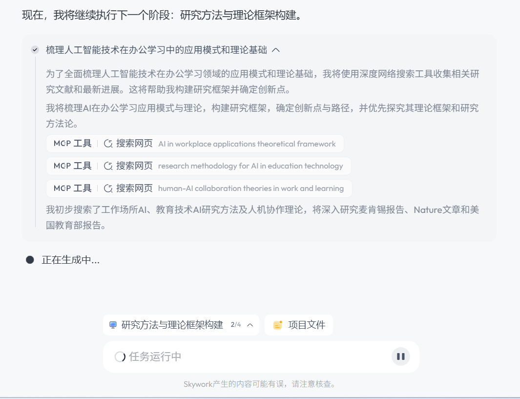 b4ac6c2bj00sz9qcc005fd000tl00mpm 万字期刊论文如何搞定?教你用天工AI写一篇高要求的万字论文