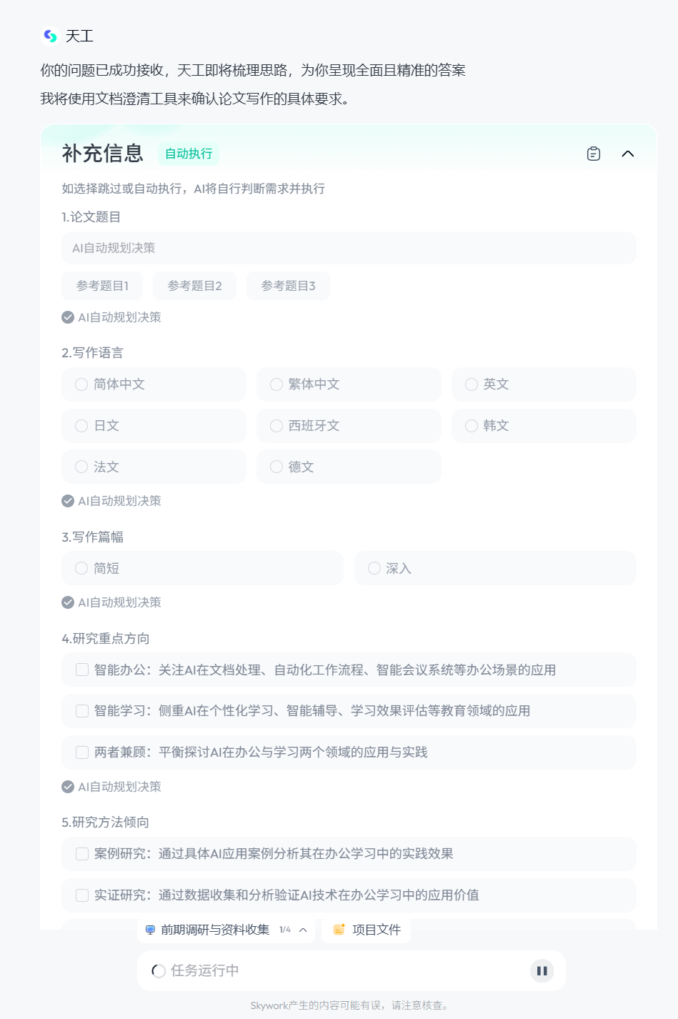 ba133bb6j00sz9qcf006hd000qd013mm 万字期刊论文如何搞定?教你用天工AI写一篇高要求的万字论文