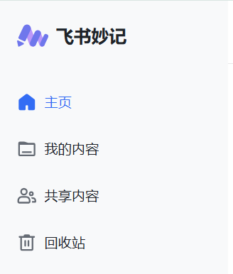 会议记录内容整理难，用这3款AI工具做会议纪要