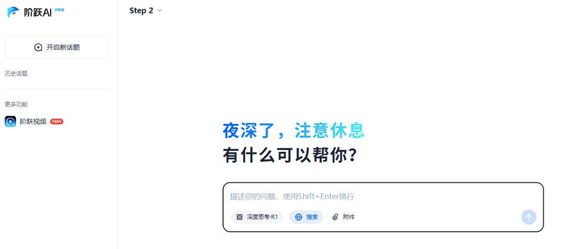 Step AI: Free AI chatbot with smart Q&A, video generation (up to 10 seconds), code writing, travel planning and more!